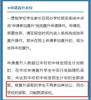 成都市锦江区2023年私立初升高最新政策发布