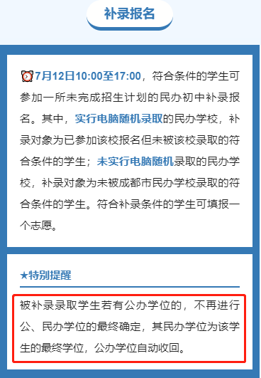 成都市金堂县2023年私立初升高最新政策发布