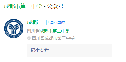 成都市第三中学网址是什么？