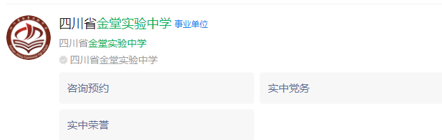 2025年成都市金堂实验中学网址是什么？