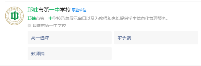 2025年成都市邛崃一中网址是什么？