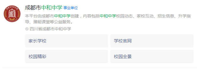 成都市中和中学网址是什么？