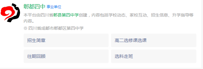 成都市郫县四中网址是什么？