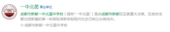 2025年成都市新都一中北星中学校网址是什么？