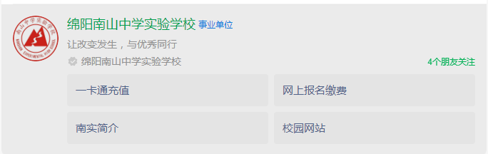 2025年绵阳市绵阳南山中学实验学校网址是什么？