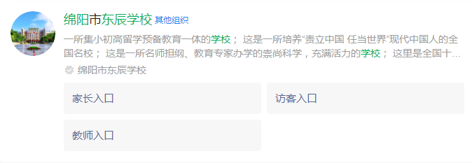 2025年绵阳市绵阳东辰学校网址是什么？