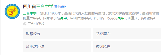 2025年绵阳市三台中学网址是什么？