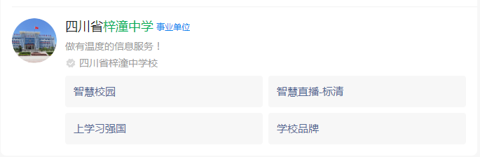 2024年绵阳市梓潼中学网址是什么？