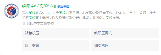 2025年绵阳市绵阳中学实验学校网址是什么？