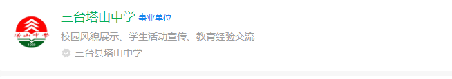 2025年绵阳市三台县塔山中学网址是什么？
