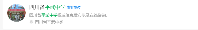 2025年绵阳市平武中学网址是什么？
