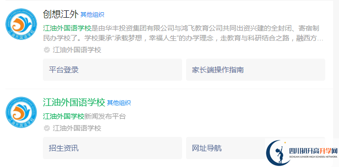2025年绵阳市江油外国语学校网址是什么？