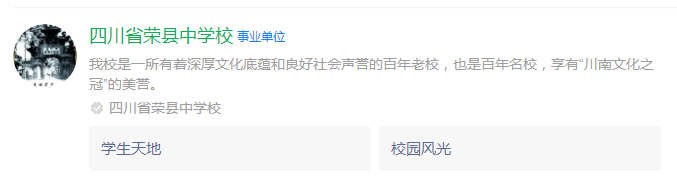 2024年自贡市四川省荣县中学校网址是什么？