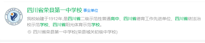 2024年自贡市四川省荣县第一中学校网址是什么？