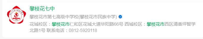 2025年攀枝花市第七高级中学校网址是什么？