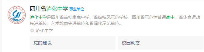 2025年泸州市泸化中学网址是什么？