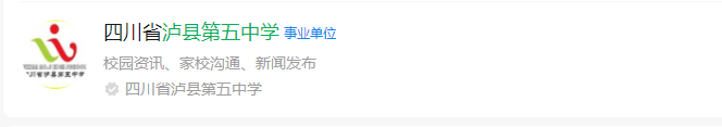 2025年泸州市泸县第五中学网址是什么？