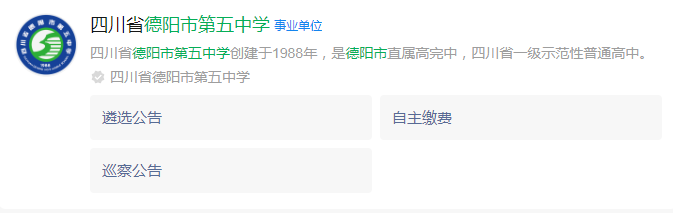 2025年德阳市德阳五中网址是什么？