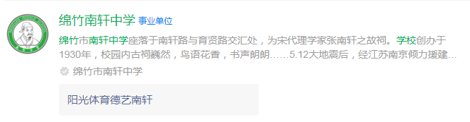 2025年德阳市绵竹南轩中学网址是什么？
