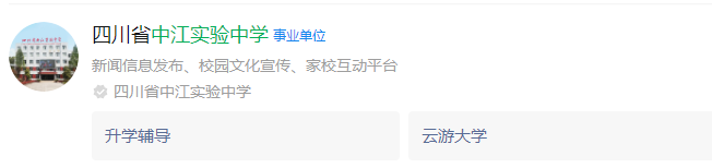 2025年德阳市中江实验中学网址是什么？