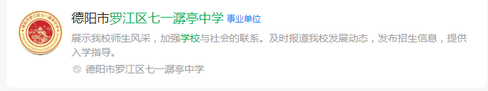 2025年德阳市罗江县七一潺亭中学网址是什么？