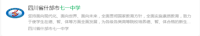 2025年德阳市七一中学网址是什么？