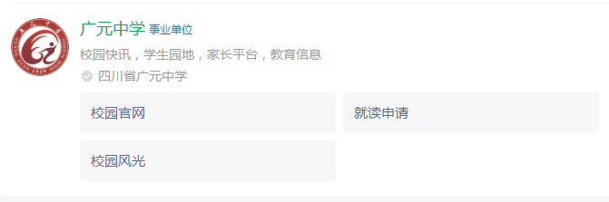 2025年广元市广元中学网址是什么？
