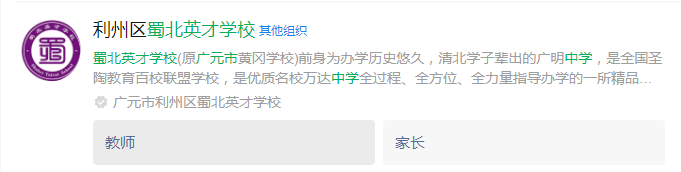 2025年​广元市蜀北英才学校网址是什么？