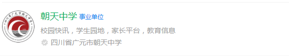 2025年​广元市朝天中学网址是什么？