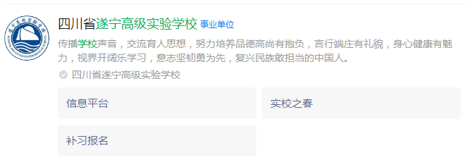 2024年遂宁市遂宁高级实验学校网址是什么？