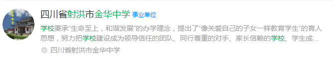 2025年遂宁市射洪金华中学网址是什么？
