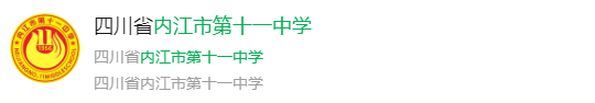 2025年内江市第十一中学网址是什么？