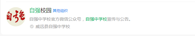 2025年内江市威远县自强中学网址是什么？