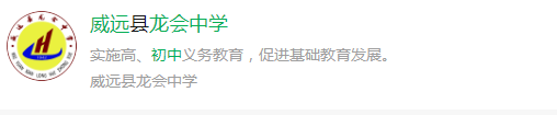 2025年内江市威远龙会中学网址是什么？