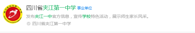 2025年乐山市夹江第一中学网址是什么？