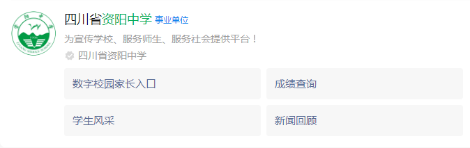 2025年资阳市资阳中学网址是什么？