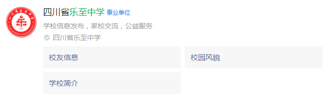 2025年资阳市乐至中学网址是什么？