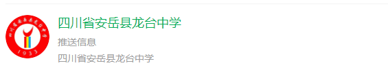 2025年资阳市龙台中学网址是什么？