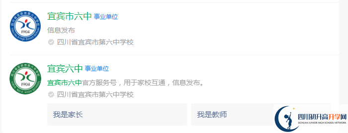 2025年宜宾市第六中学网址是什么？
