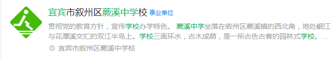 2025年宜宾市宜宾县蕨溪中学网址是什么？