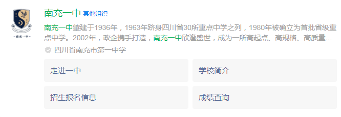 2025年南充市南充一中网址是什么？