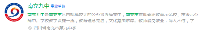 2025年南充市南充九中网址是什么？