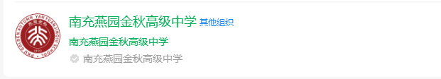 2025年南充市南充燕园金秋高级中学网址是什么？