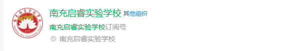 2025年南充市南充启睿实验学校网址是什么？