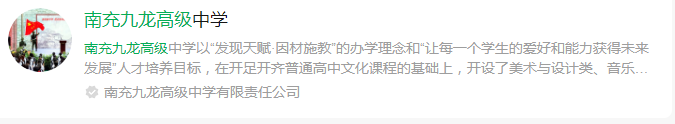 2025年南充市九龙实验学校网址是什么？