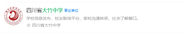 2025年达州市大竹中学网址是什么？