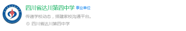 2024年达州市达县第四中学网址是什么？