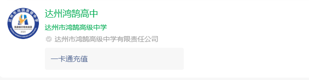 2025年达州市鸿鹄高级中学网址是什么？
