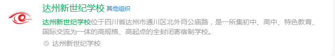 2025年达州市达州新世纪学校网址是什么？