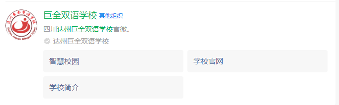 2025年达州市达州巨全双语学校网址是什么？